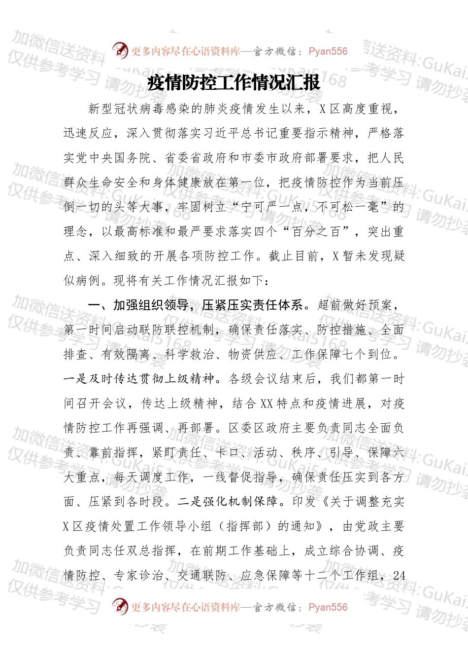 疫情防控工作情况汇报（区）.docx_第1页