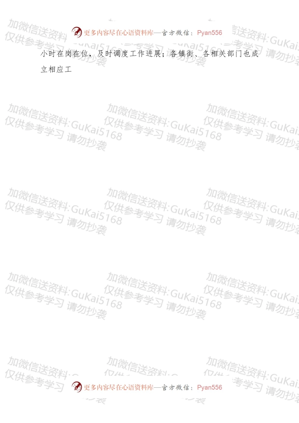 疫情防控工作情况汇报（区）.docx_第2页