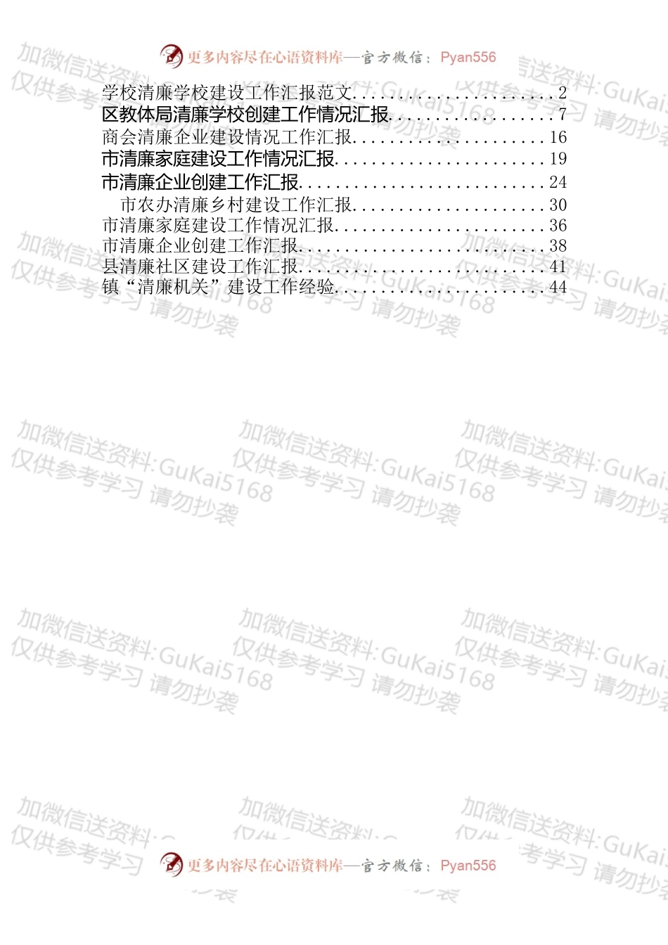 清廉创建工作汇报汇编（10篇）.docx_第1页
