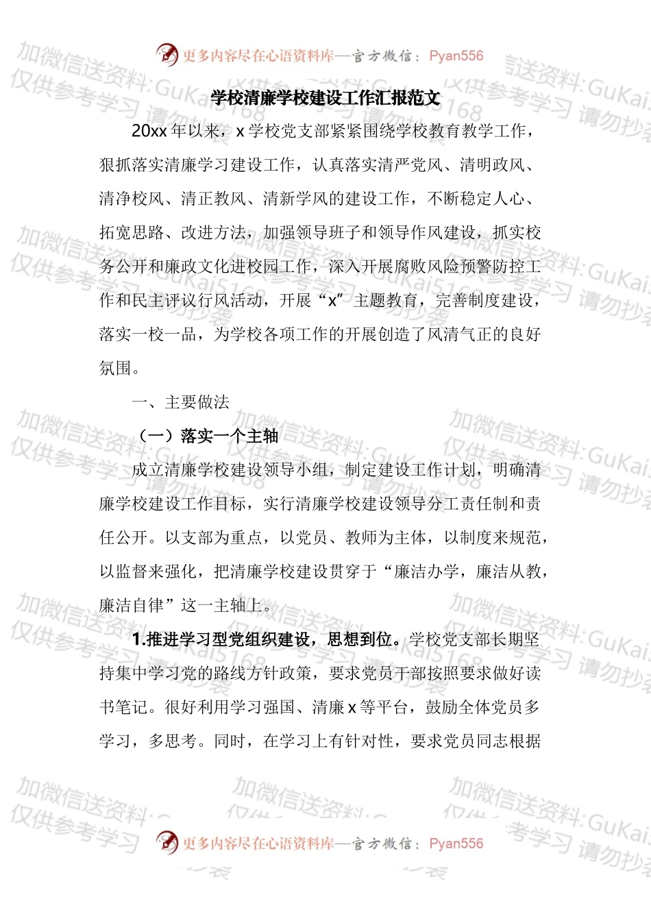 清廉创建工作汇报汇编（10篇）.docx_第2页