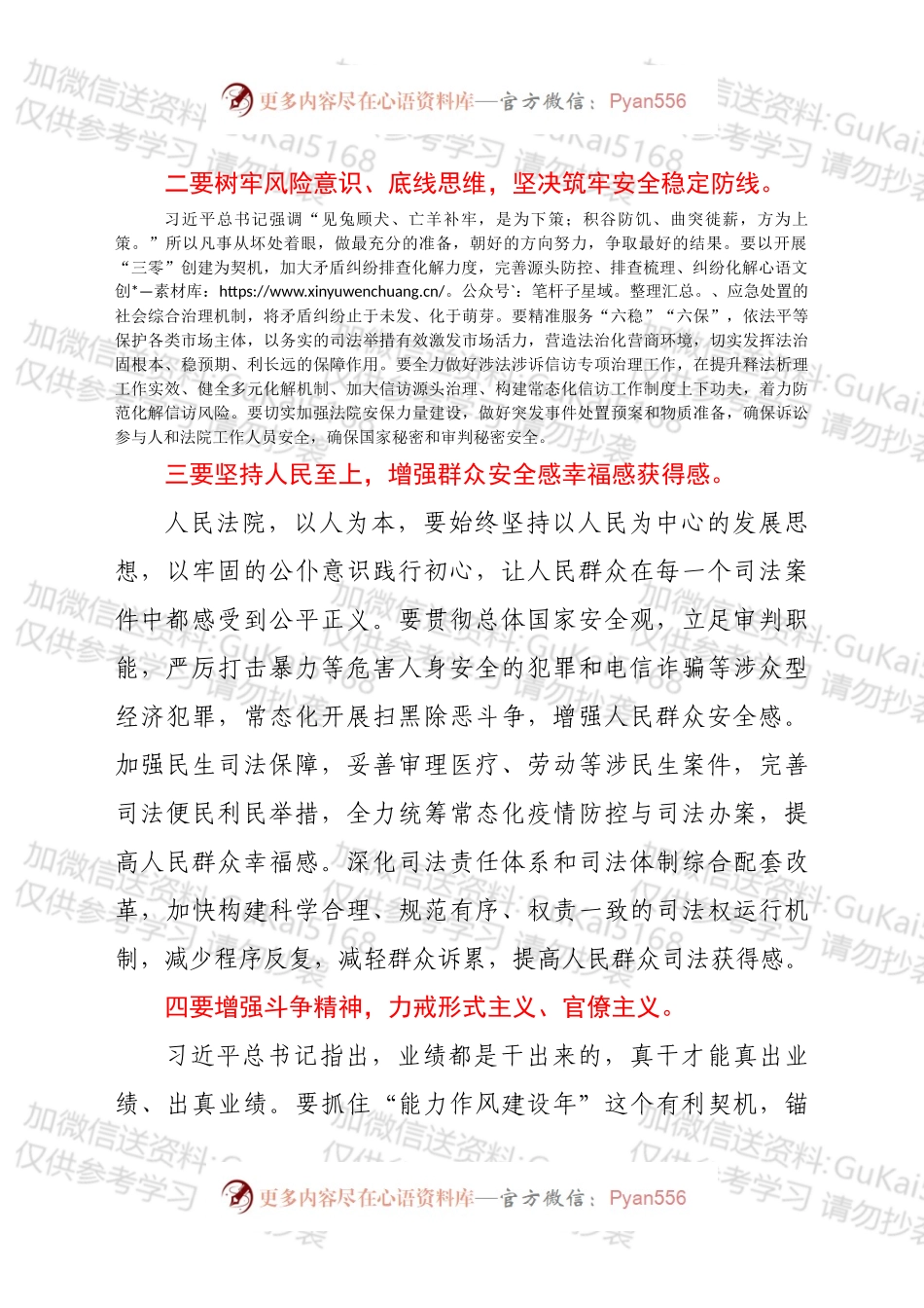 法院院长在市委理论学习中心组上的交流发言发言材料.docx_第2页