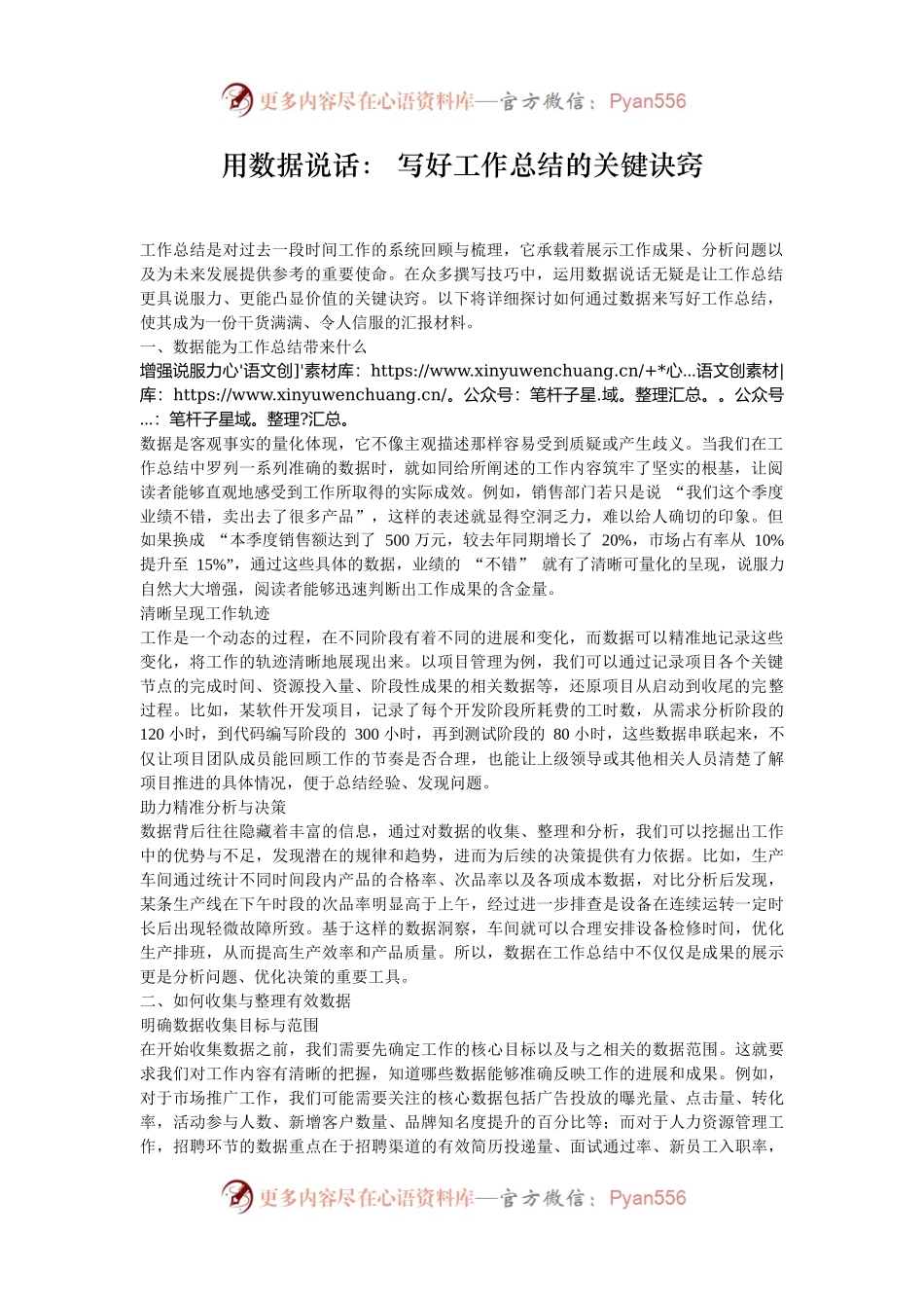 用数据说话： 写好工作总结的关键诀窍.docx_第1页