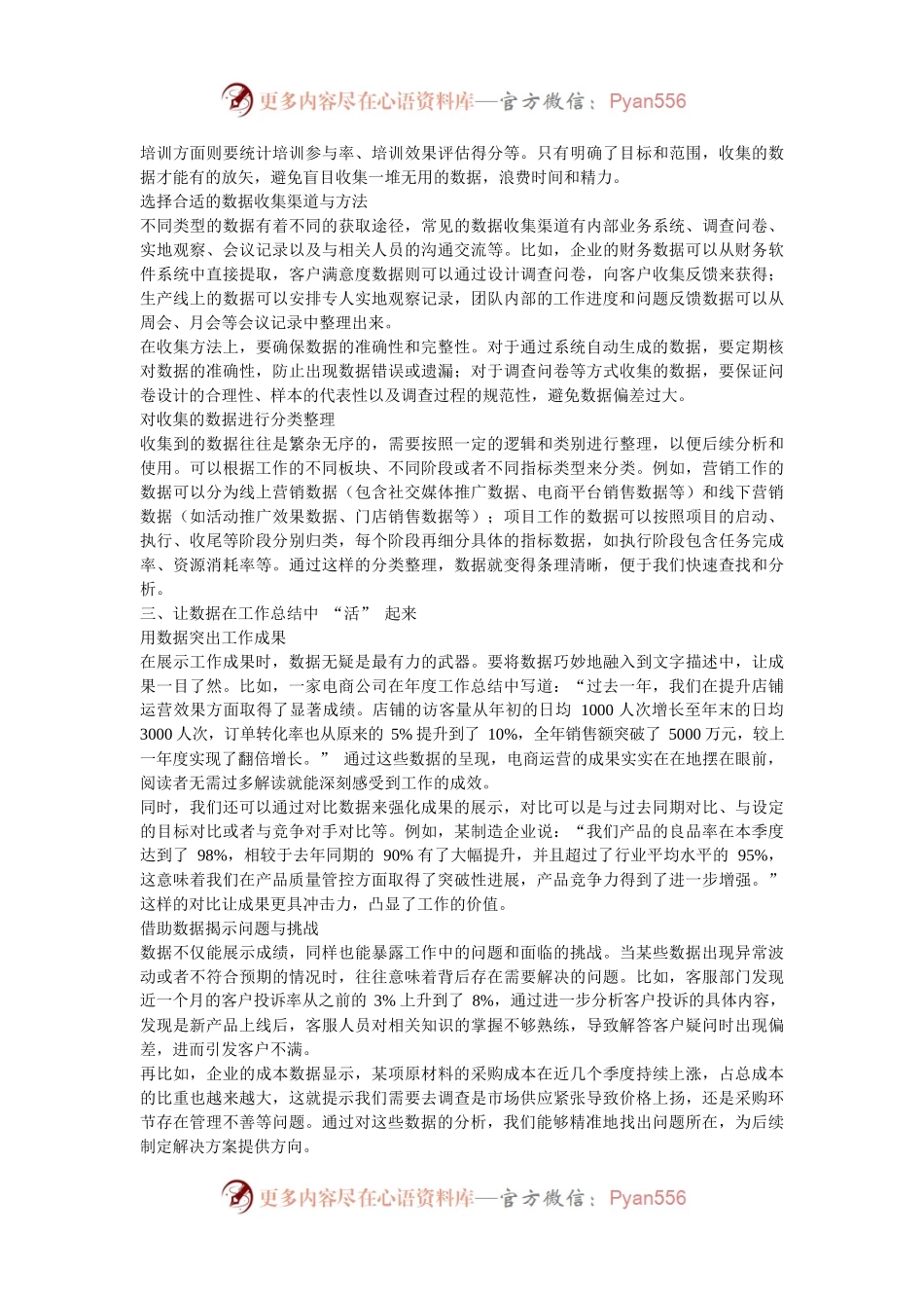 用数据说话： 写好工作总结的关键诀窍.docx_第2页