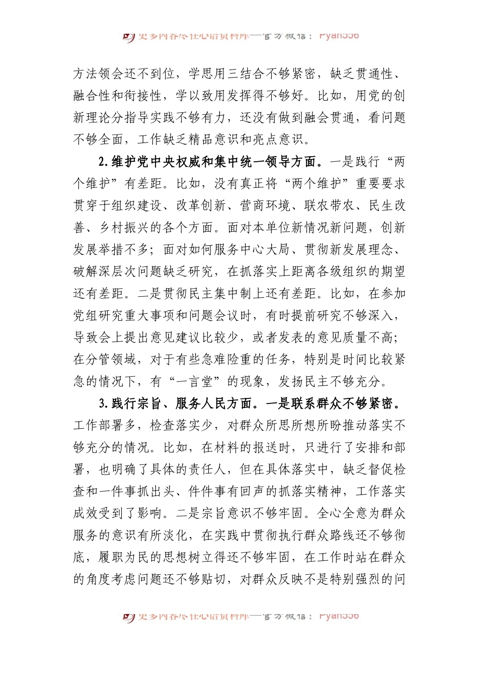 班子成员主题教育专题民主生活会个人对照检查发言提纲.docx_第2页