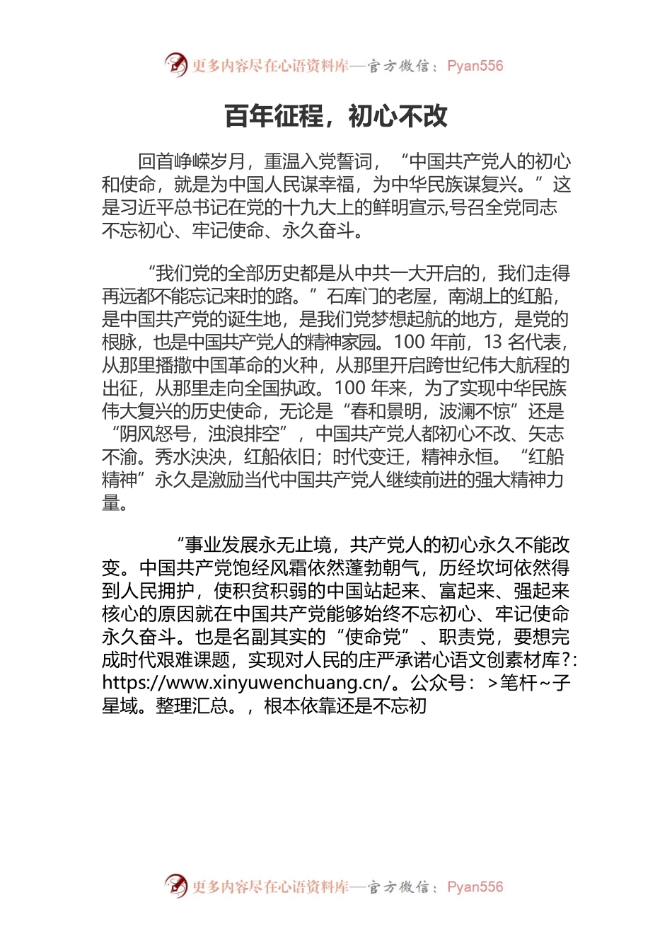 百年征程党课讲稿.docx_第1页