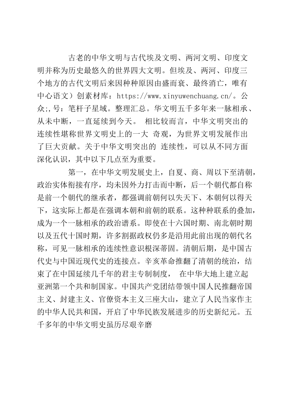 深刻理解中华文明突出的连续性.docx_第2页