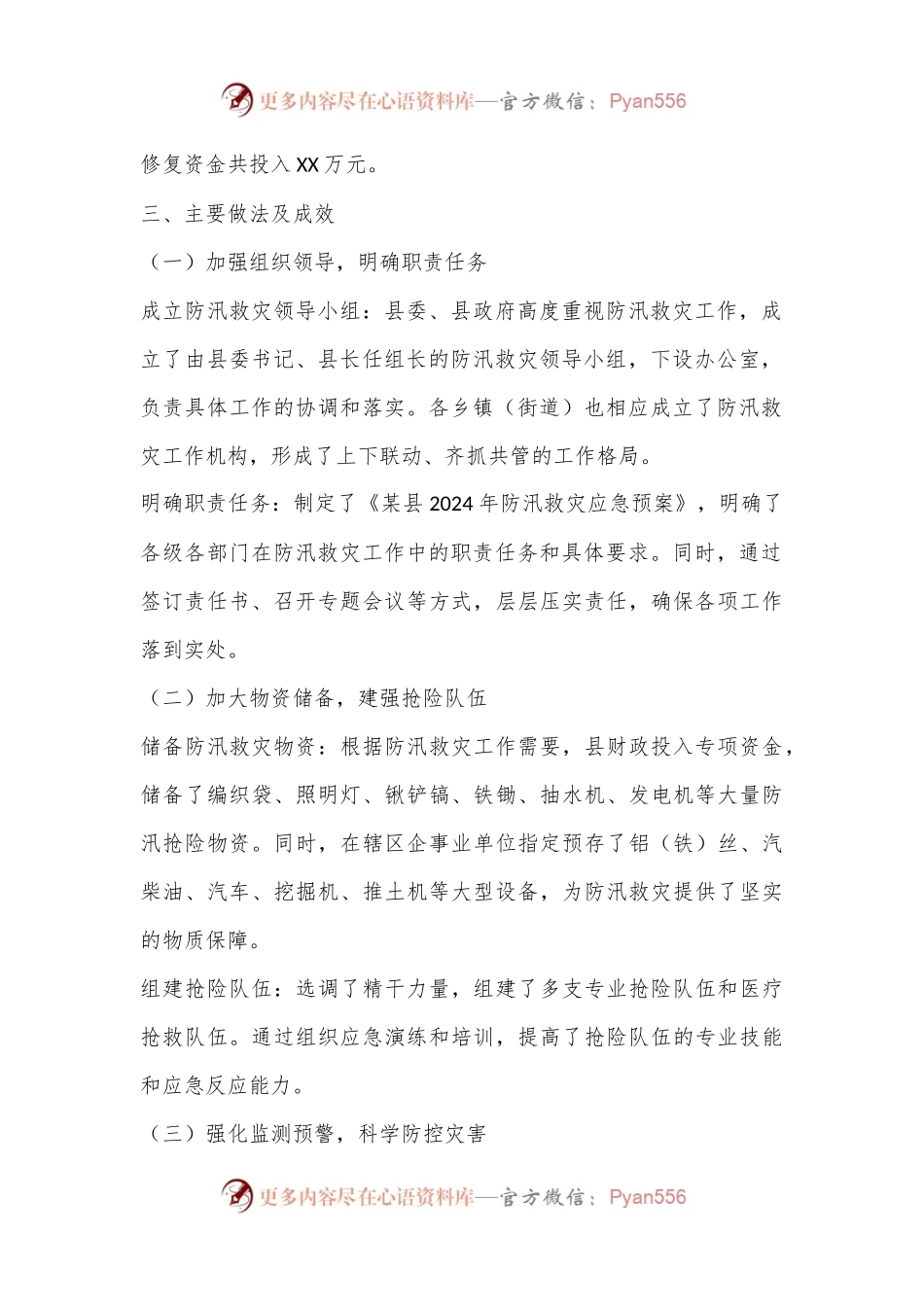 某县2024年防汛救灾工作总结.docx_第2页