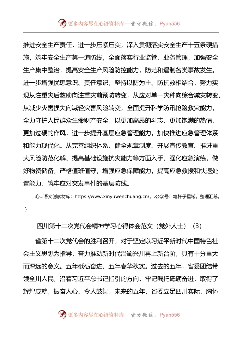 汇编598-学习四川省第十二次党代会精神心得体会-22篇.docx_第2页