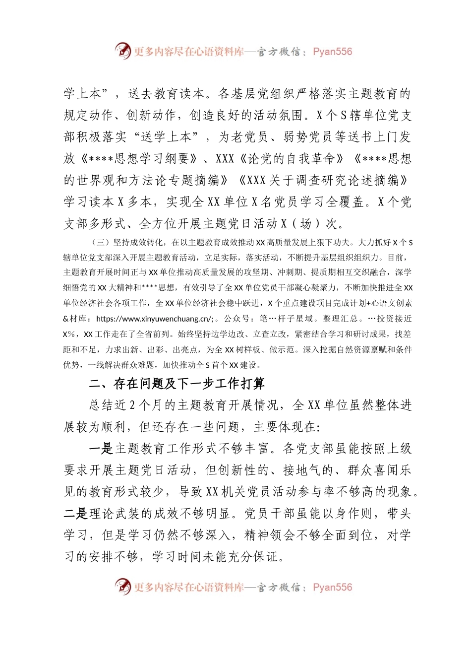 机关单位2023年主题教育工作总结及下一步工作计划（6月）.docx_第2页