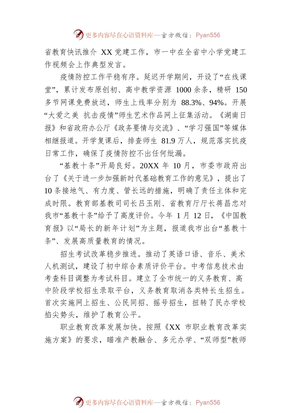 王德华在20XX年全市教育体育工作会议上的讲话.docx_第2页