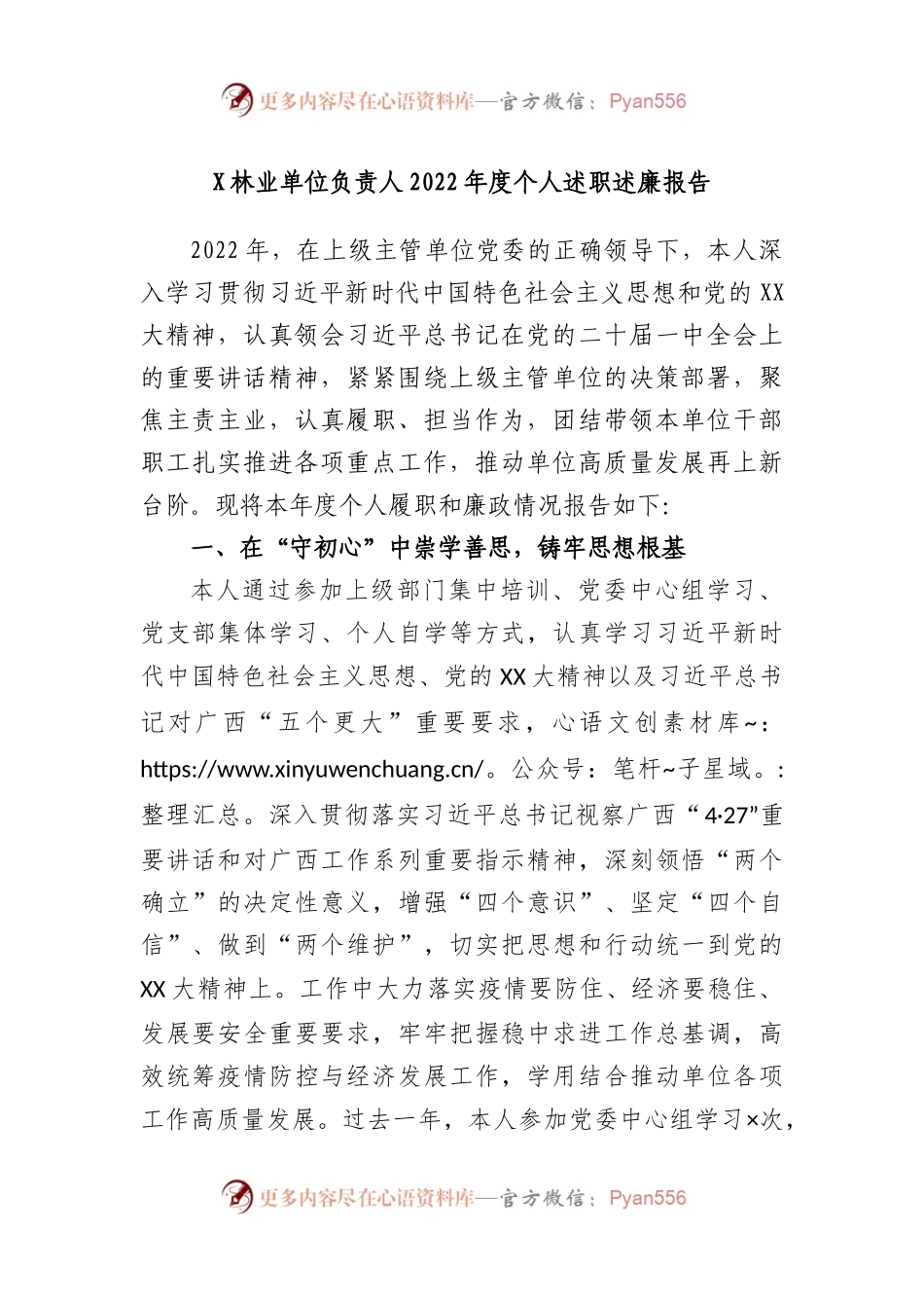 林业单位负责人2022年度个人述职述廉报告.docx_第1页