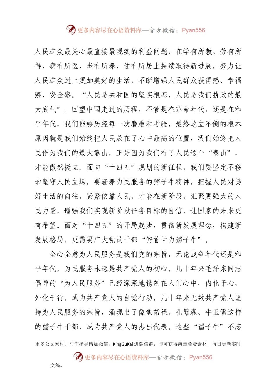 用“三牛”精神开创伟业(党课讲稿材料）.docx_第2页