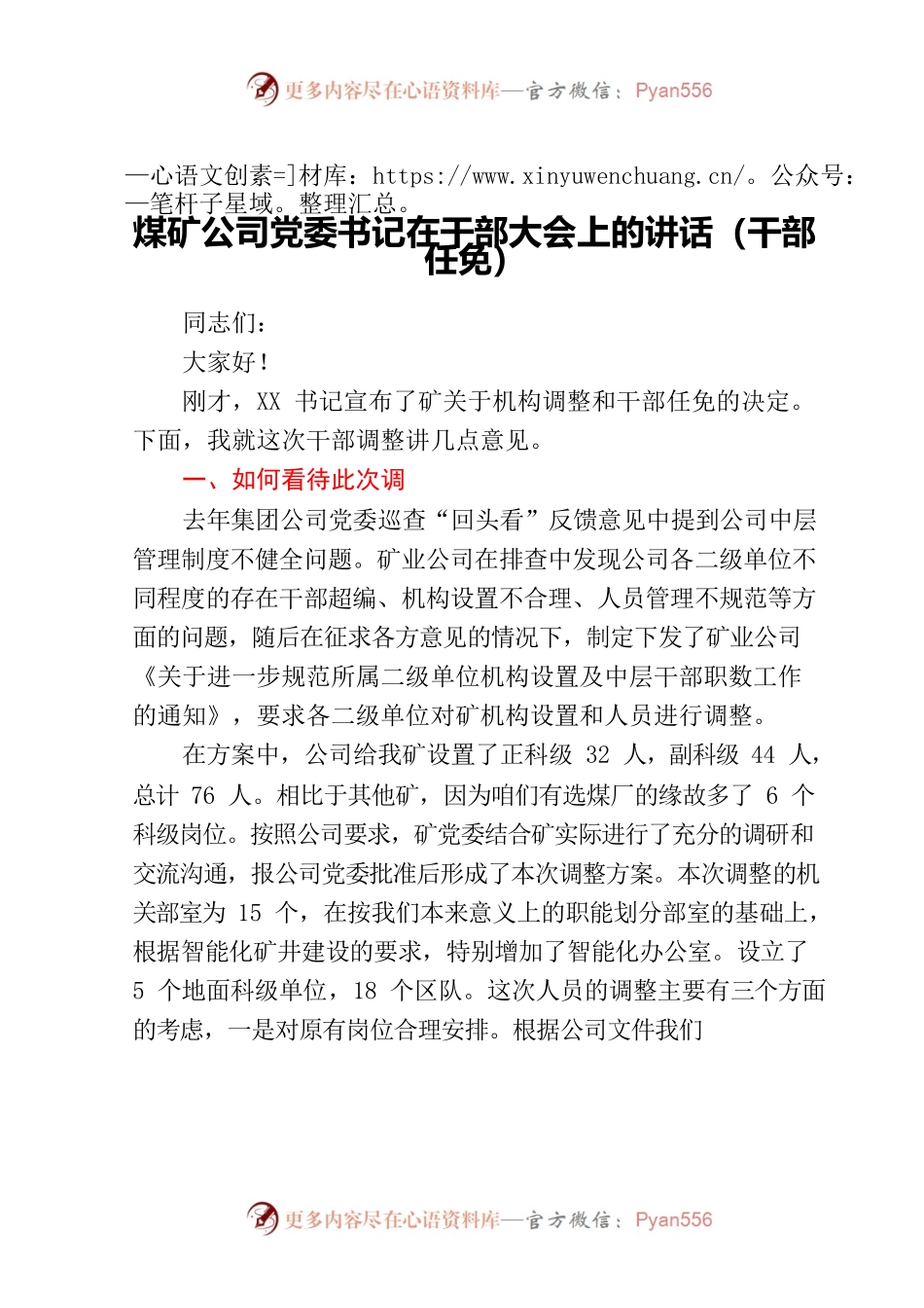 煤矿公司党委书记在干部大会上的讲话（干部任免）.docx_第1页
