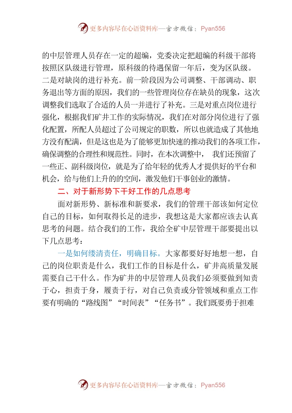 煤矿公司党委书记在干部大会上的讲话（干部任免）.docx_第2页