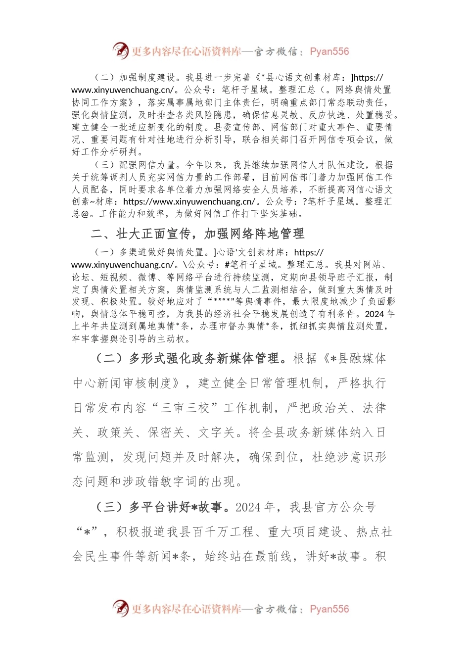 某县网络安全工作责任制专题2024年上半年工作总结.docx_第2页