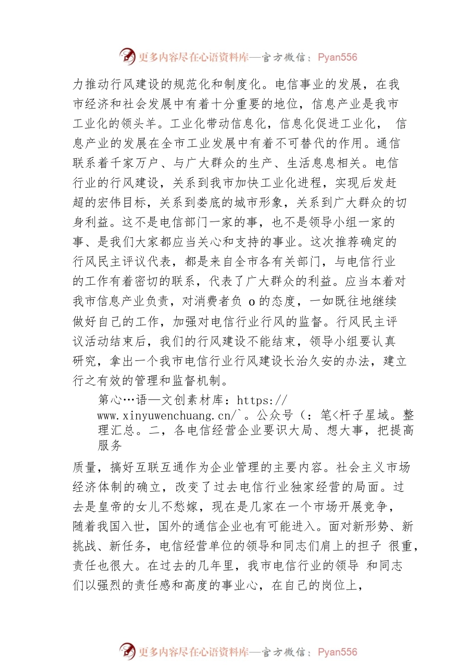电信公司民主评议行风大会经理讲话.docx_第2页