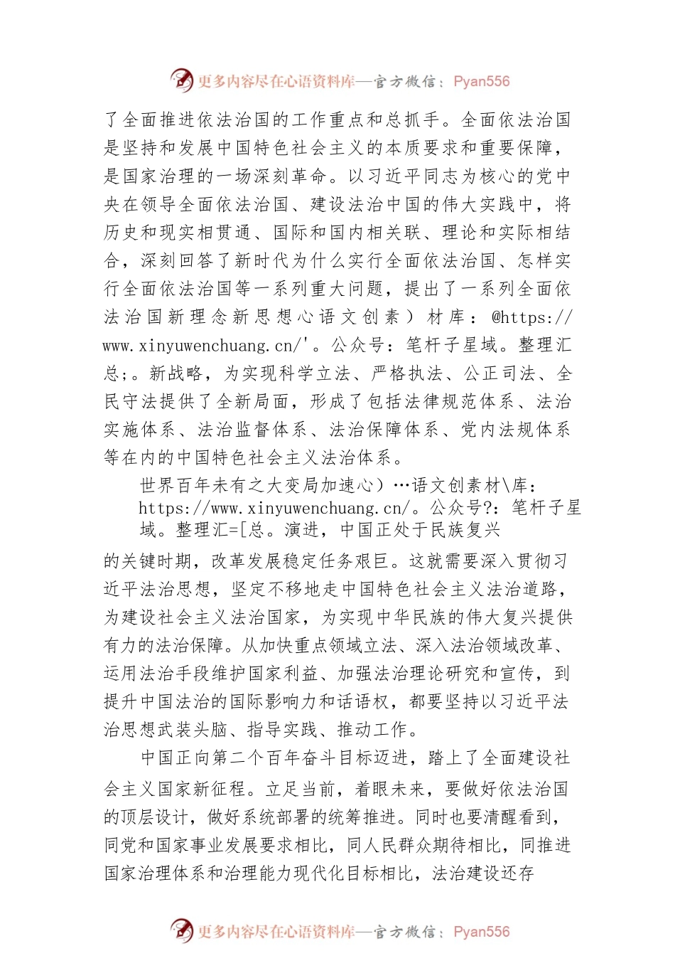 杨兆波 石松：中国法治在“东升西降”中行稳致远.docx_第2页
