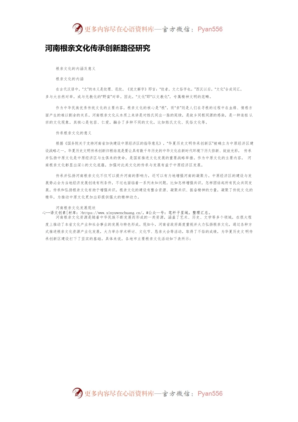 河南根亲文化传承创新路径研究.docx_第1页
