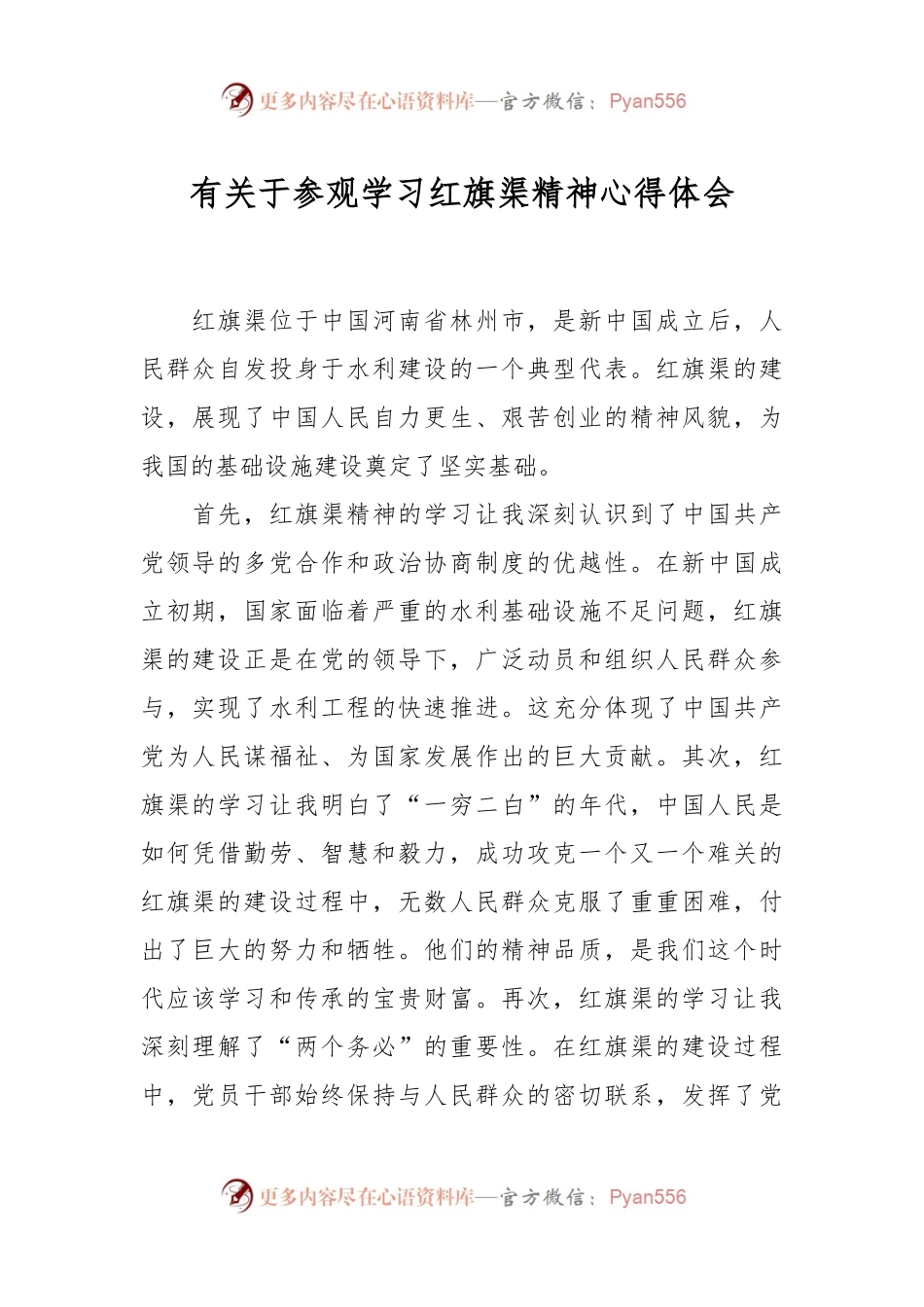 有关于参观学习红旗渠精神心得体会.docx_第1页
