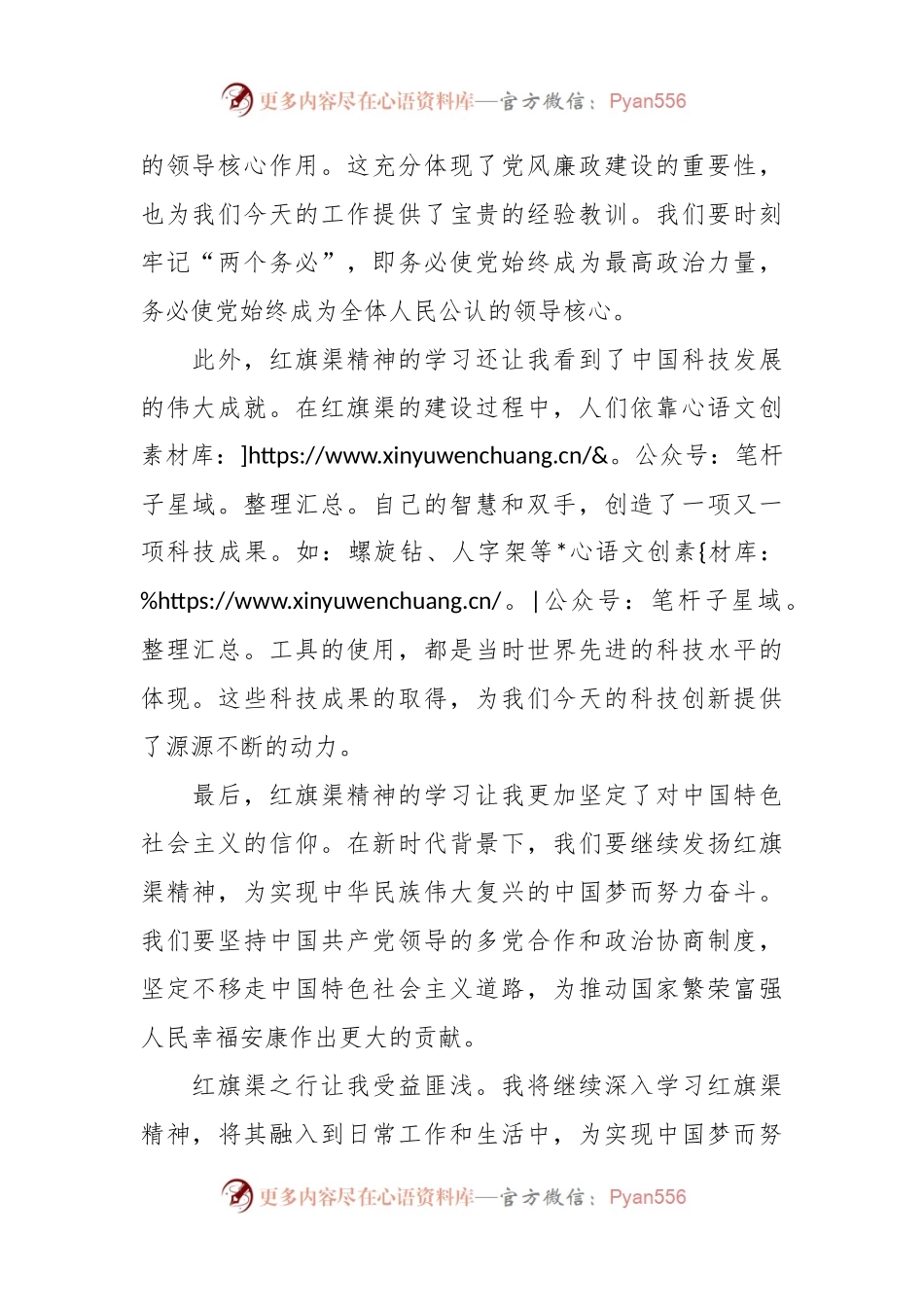 有关于参观学习红旗渠精神心得体会.docx_第2页