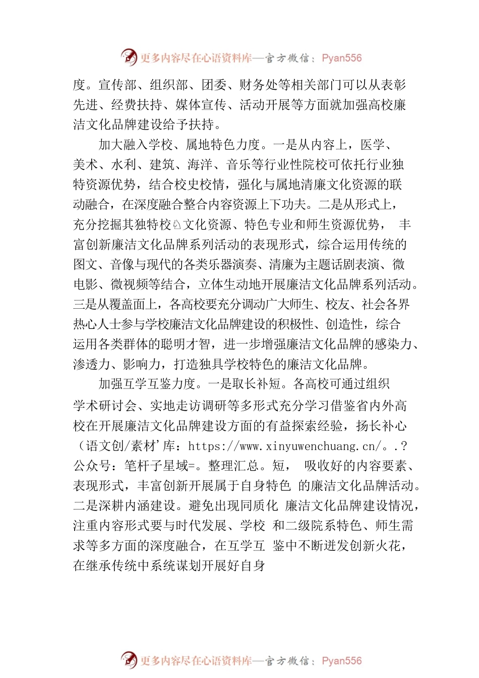 深入推进新时代高校廉洁文化品牌建设.docx_第2页