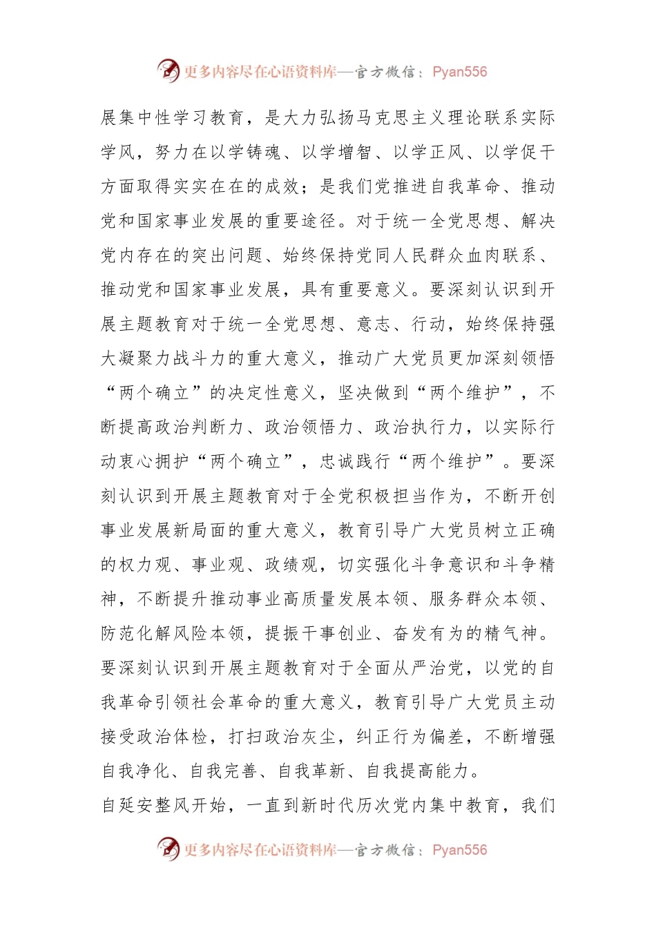 有关第二批学习贯彻2023年主题教育动员讲话.docx_第2页