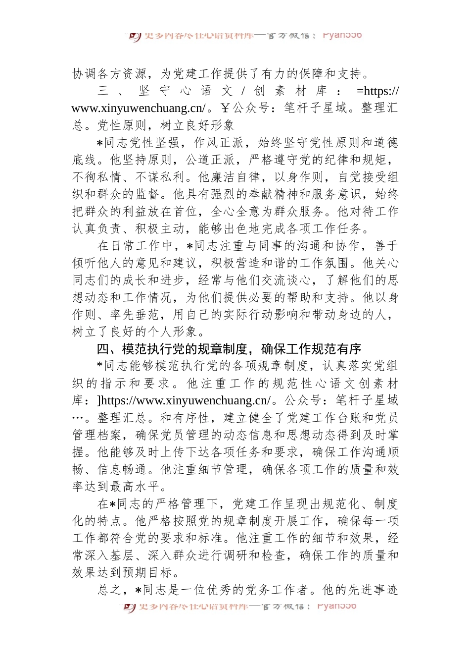 某局优秀党务工作者先进事迹材料.docx_第2页