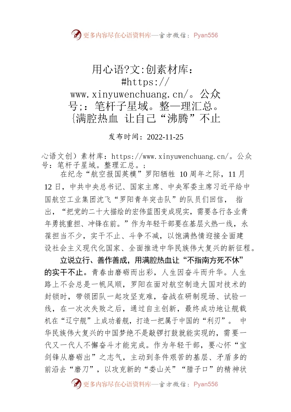 用满腔热血 让自己“沸腾”不止.docx_第1页