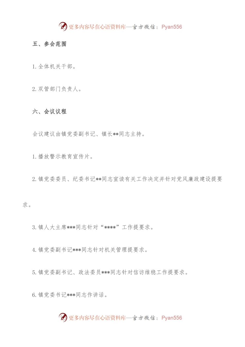 某镇党员干部警示教育大会工作方案.docx_第2页