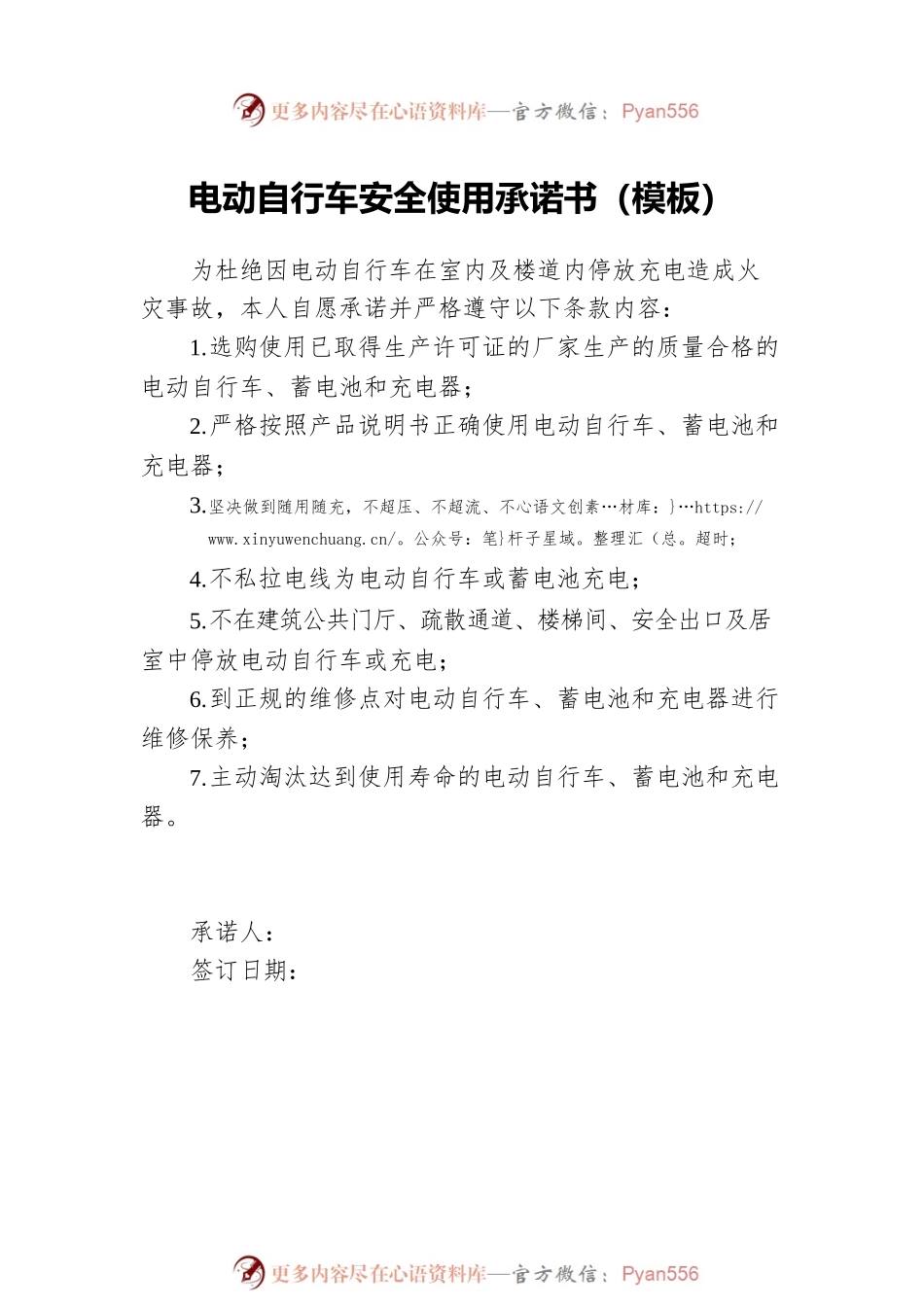 消防安全告知书（模板）汇编（4篇）.docx_第2页