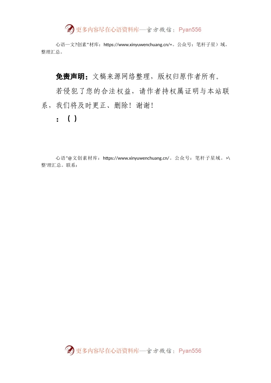 检察院学习贯彻习近平总书记在听取陕西省委和省政府工作汇报时的重要讲话精神会议.docx_第2页