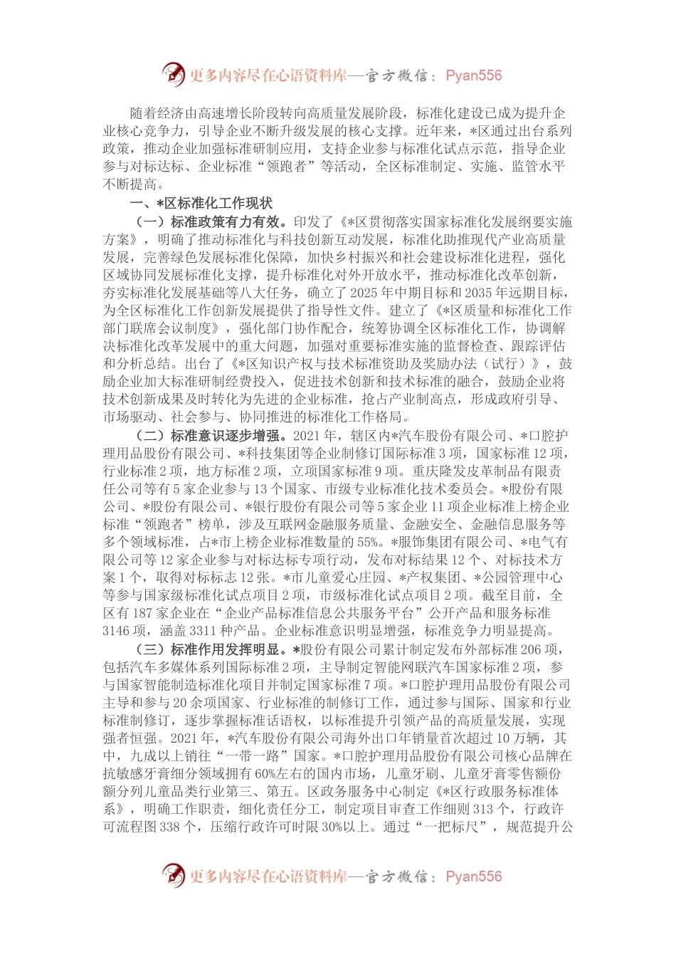 某区标准化建设现状分析报告.docx_第1页