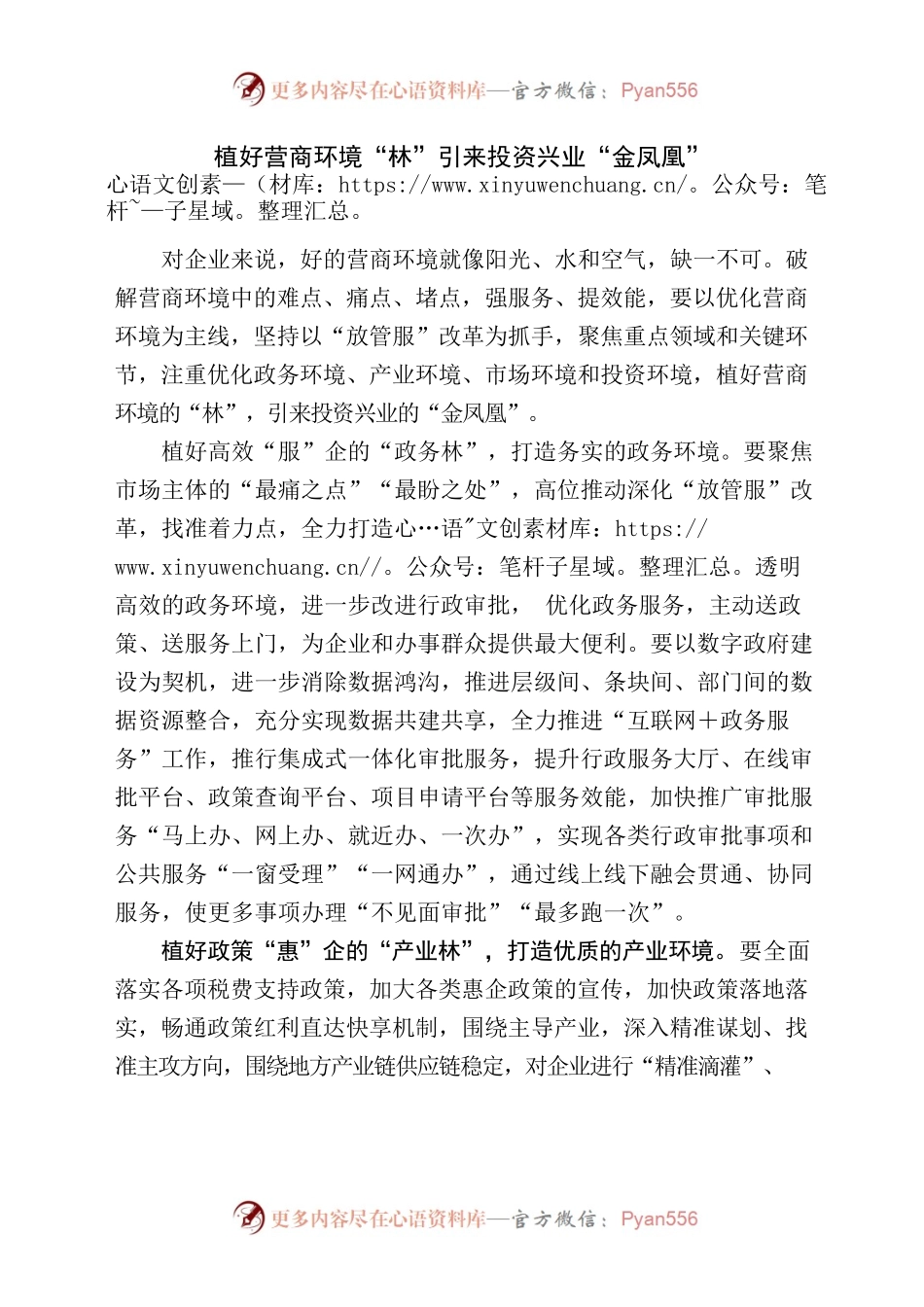 植好营商环境“林”引来投资兴业“金凤凰”.docx_第1页