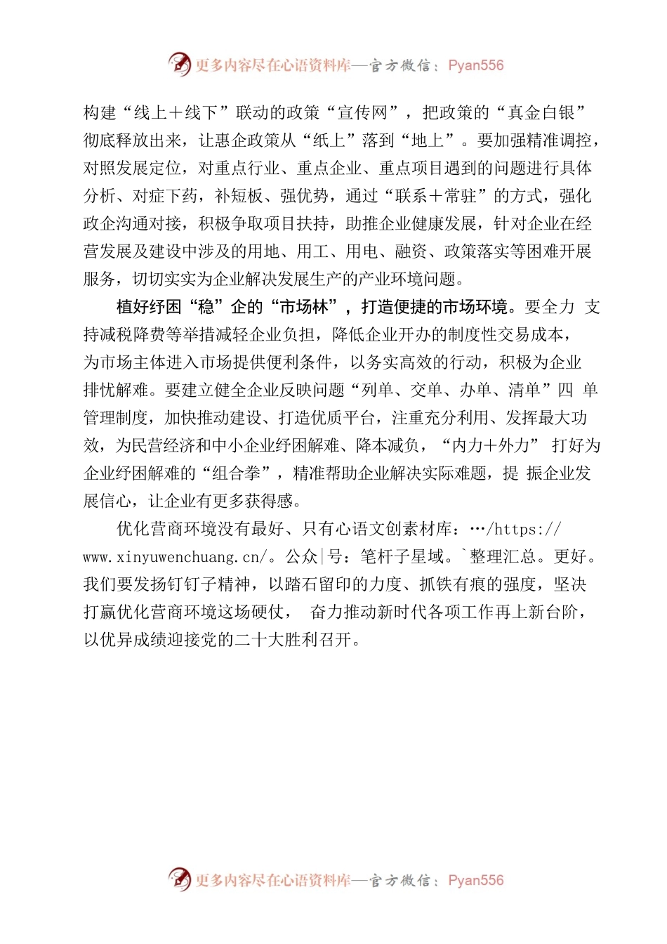 植好营商环境“林”引来投资兴业“金凤凰”.docx_第2页