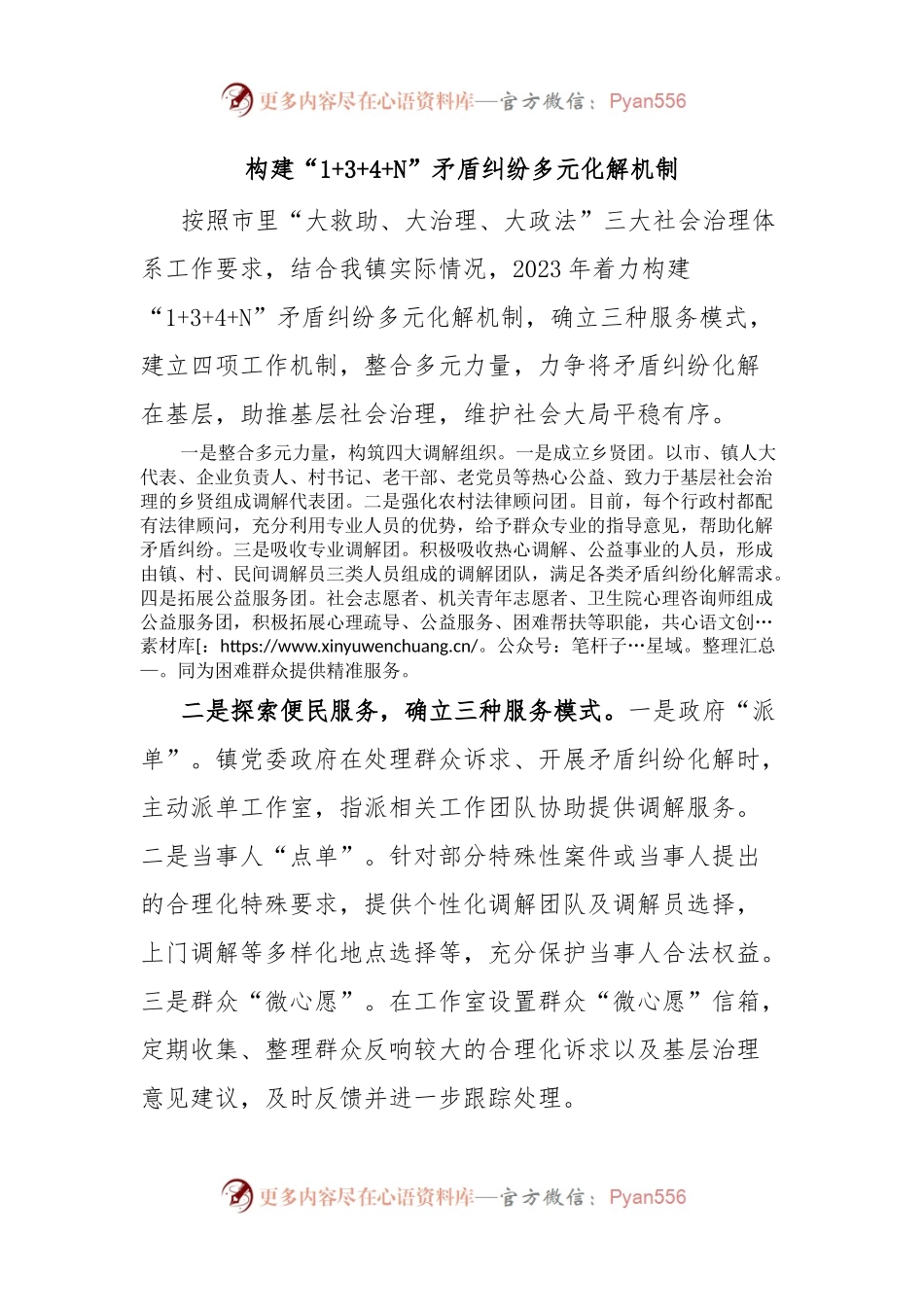 构建“1+3+4+N”矛盾纠纷多元化解机制.docx_第1页