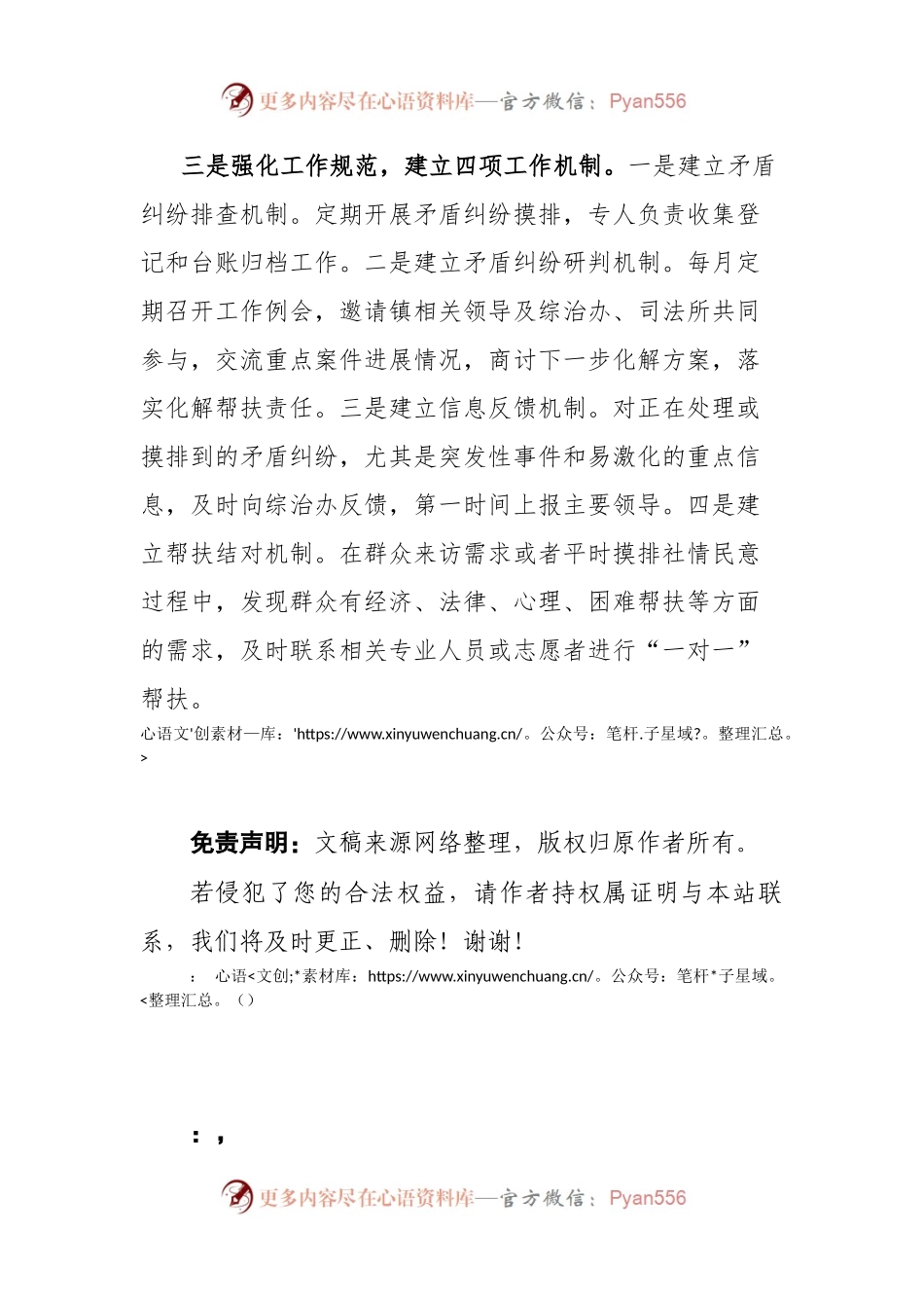 构建“1+3+4+N”矛盾纠纷多元化解机制.docx_第2页
