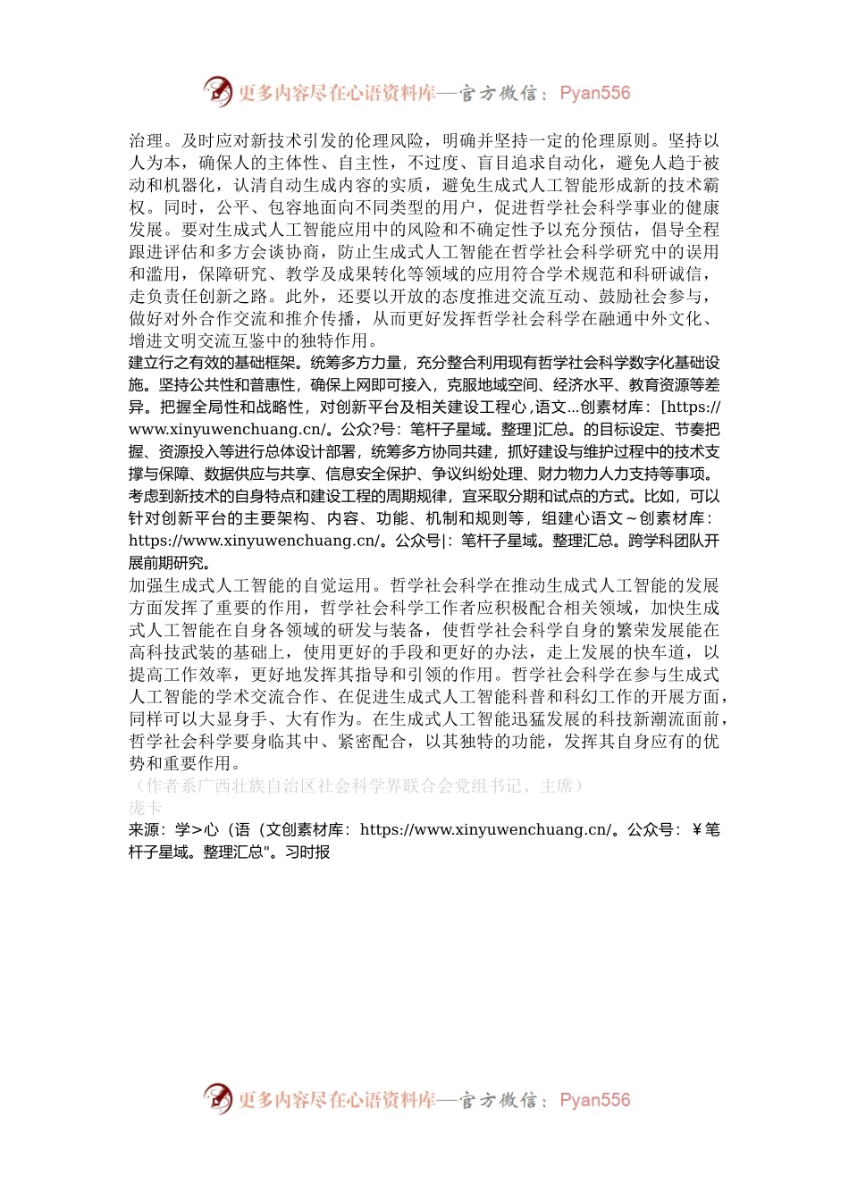 生成式人工智能赋能哲学社会科学研究.docx_第2页