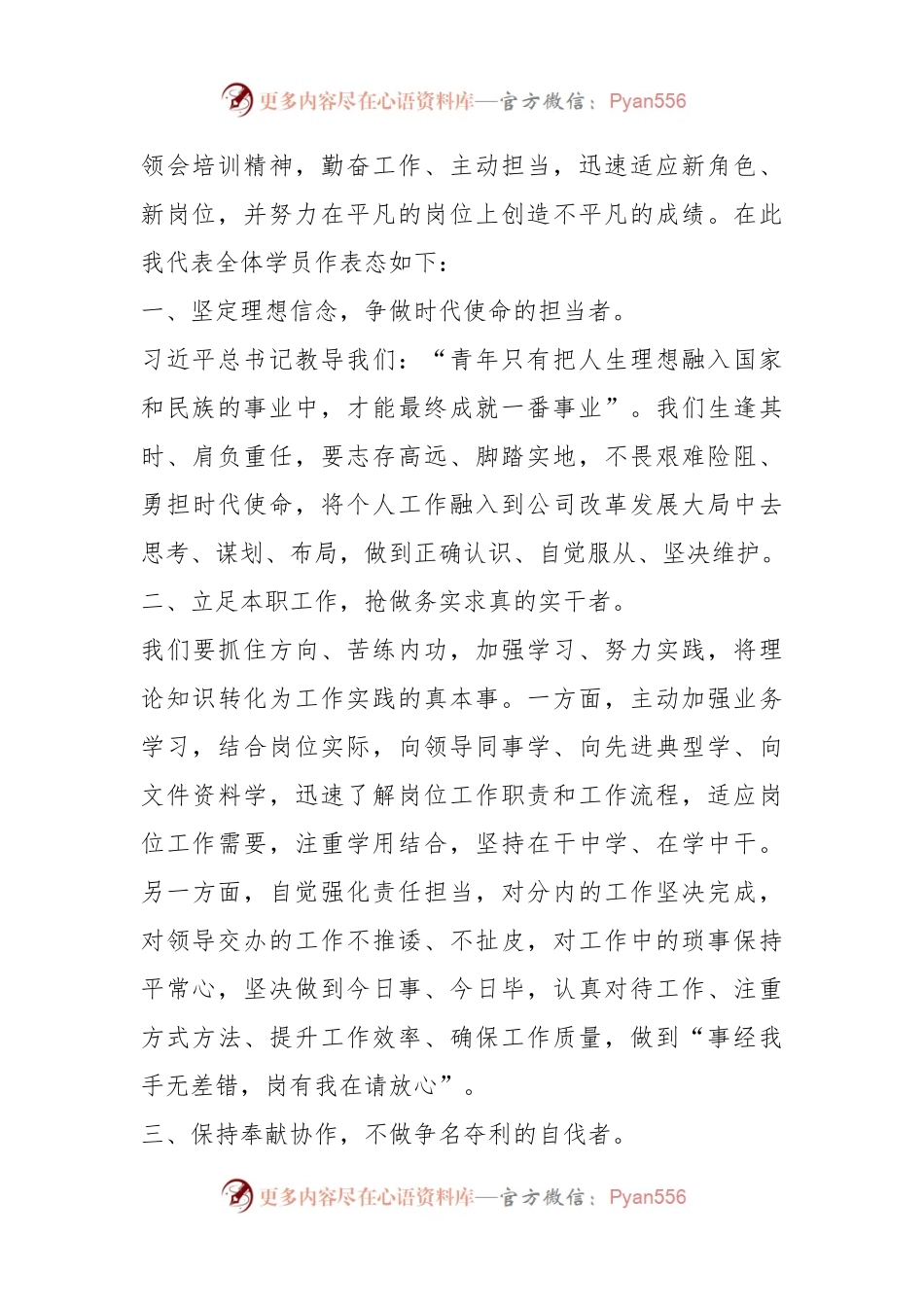某省国资委人才初任培训班结业仪式学员代表发言.docx_第2页