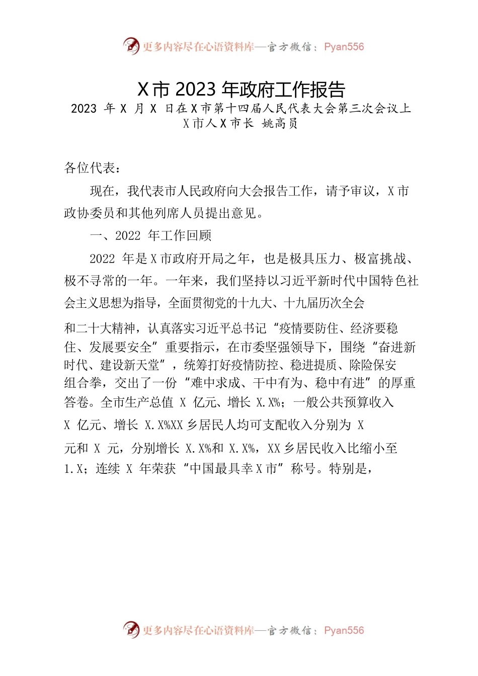某市2023年政府工作报告.docx_第1页