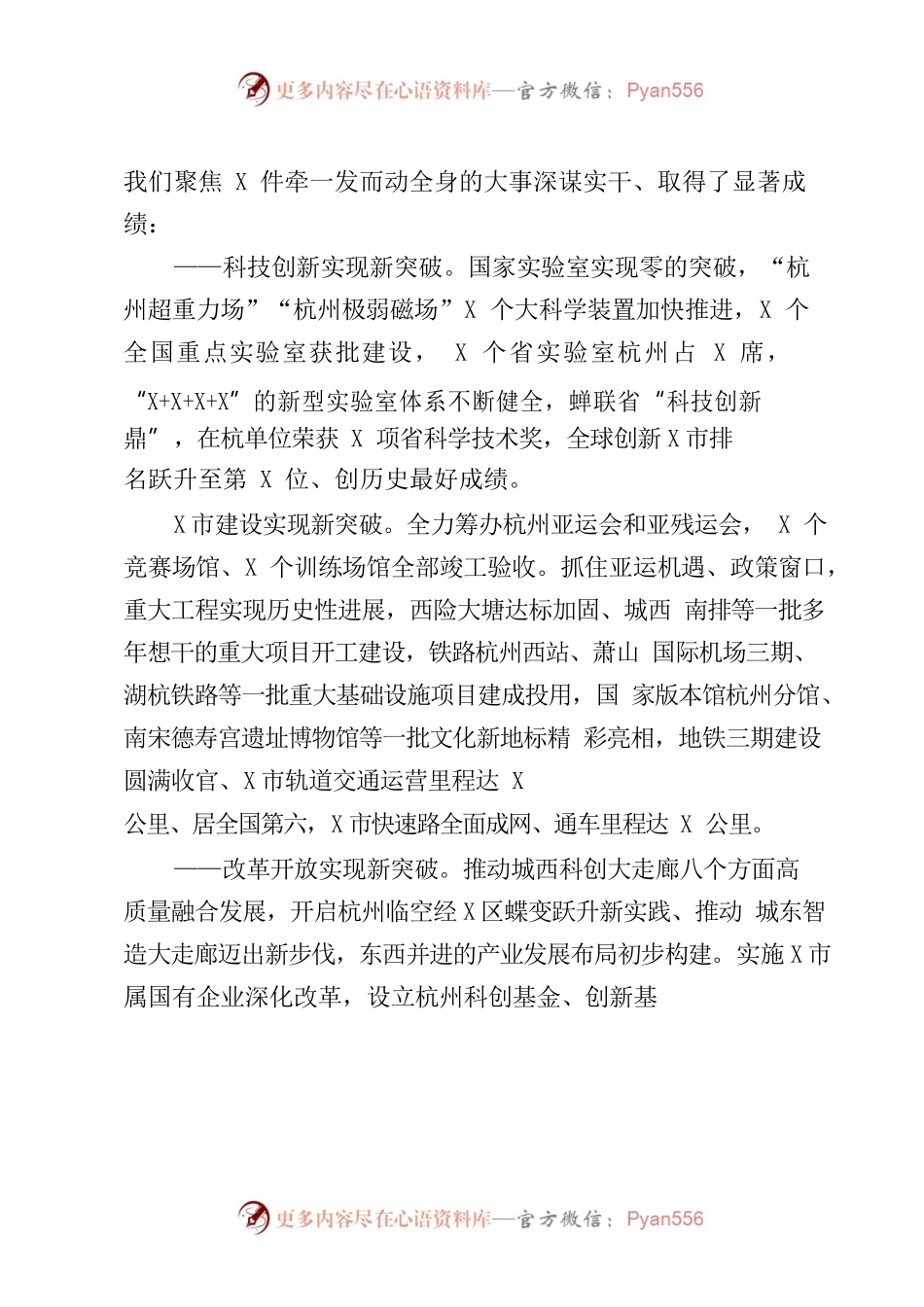 某市2023年政府工作报告.docx_第2页