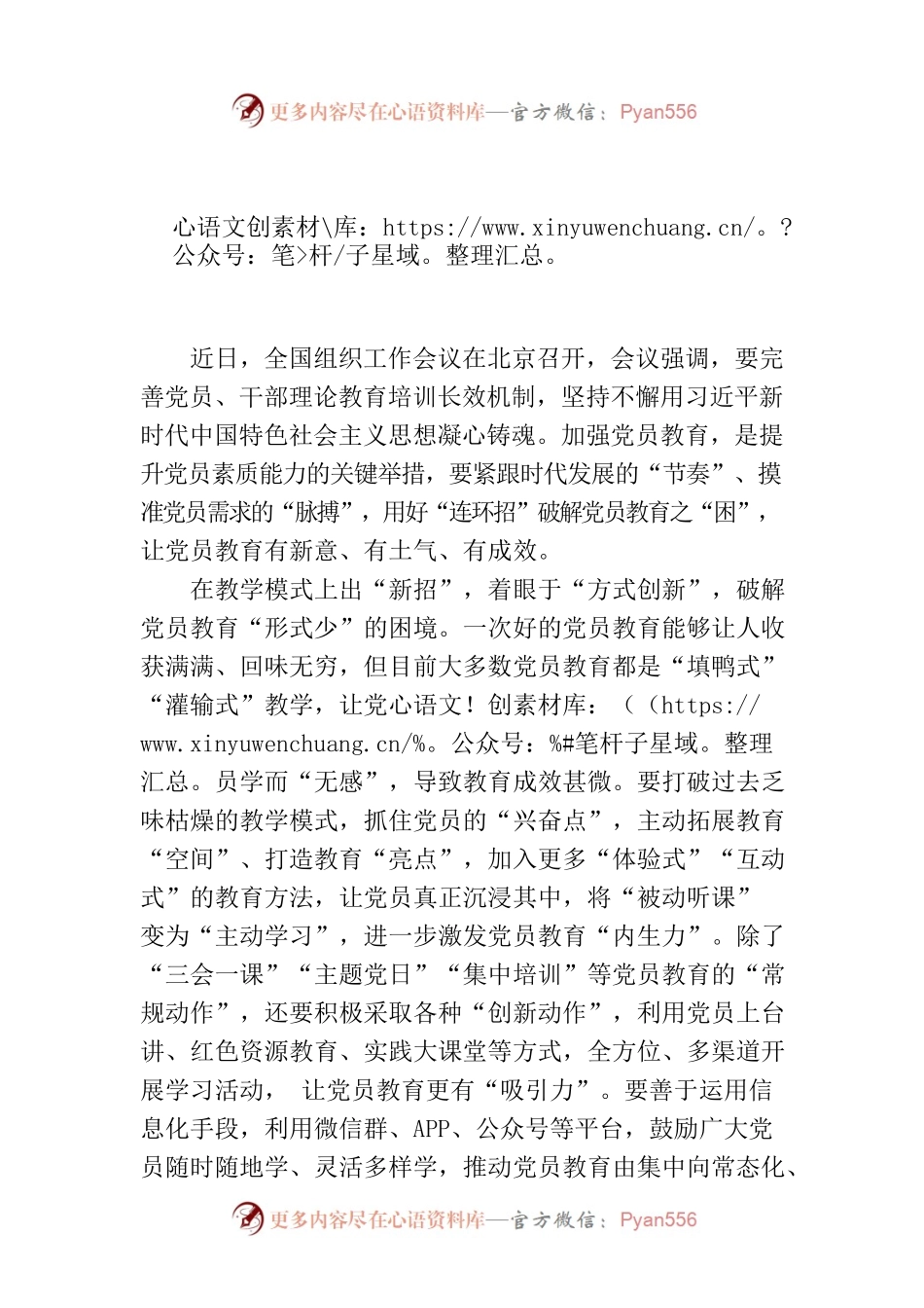 用好“连环招”力破党员教育之“困”.docx_第1页