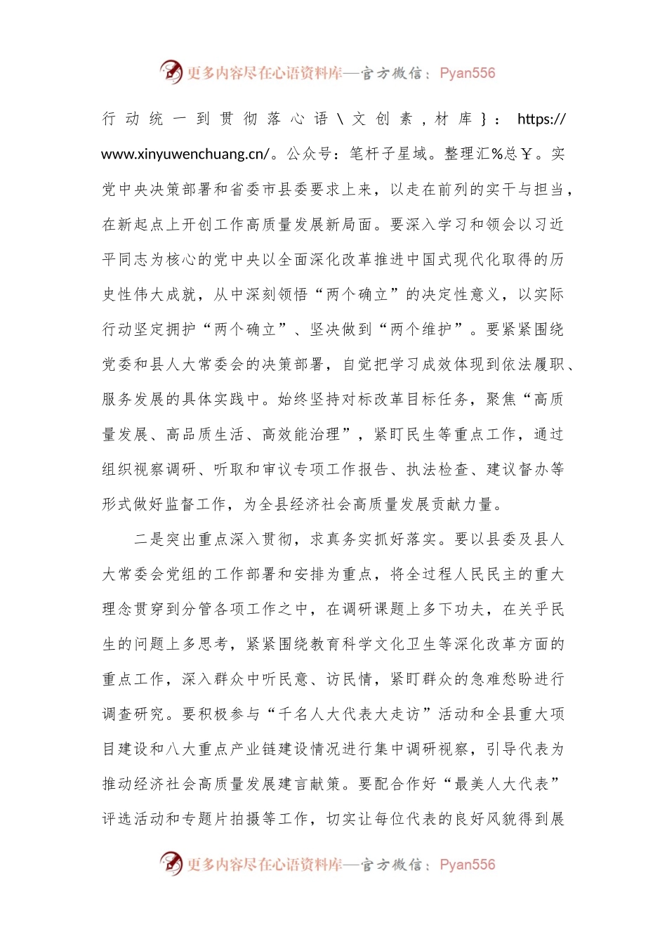 理论中心组学习会上学习贯彻党的二十届三中全会精神研讨交流材料（9）.docx_第2页