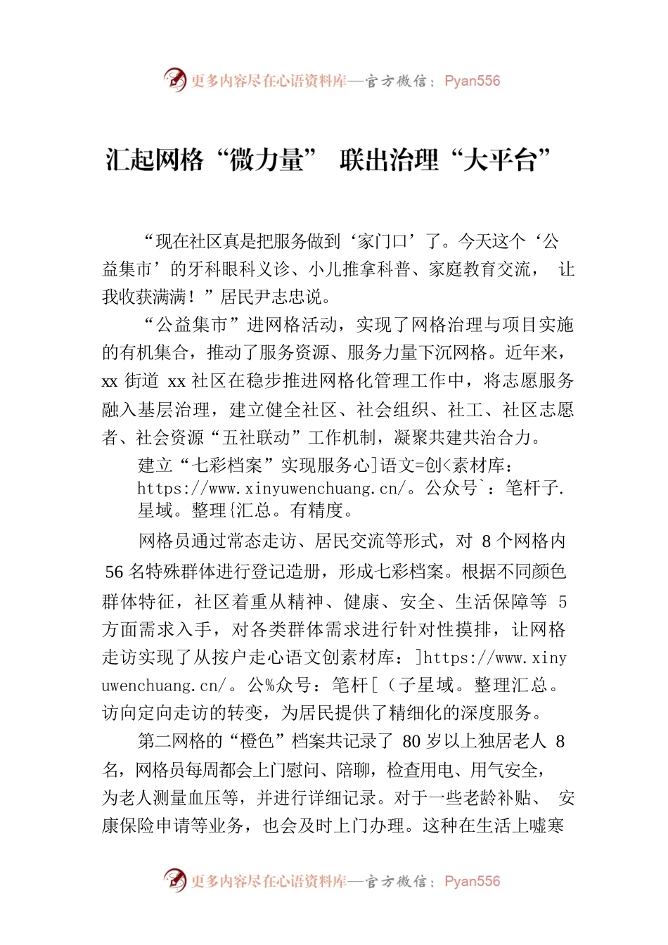 汇起网格“微力量” 联出治理“大平台”.docx_第1页