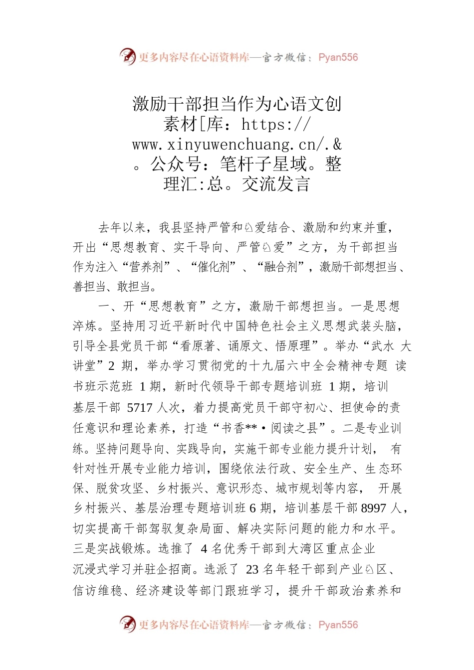 激励干部担当作为交流发言.docx_第1页