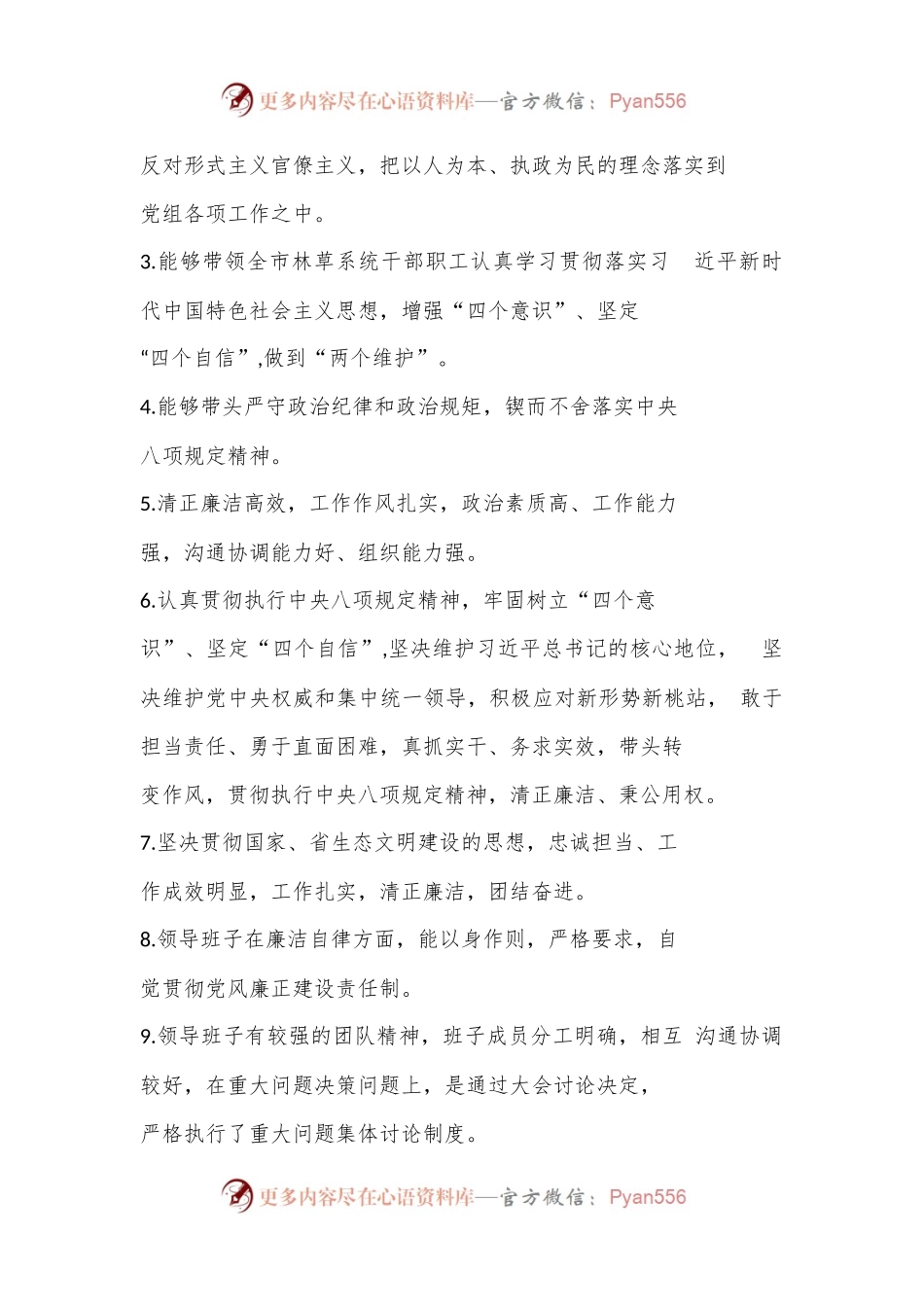 林草局党组六个带头民主生活会征求意见梳理汇总情况报告.docx_第2页