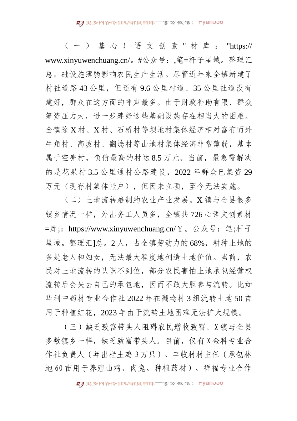 深入联系点调研走访征求意见建议的调研报告.docx_第2页