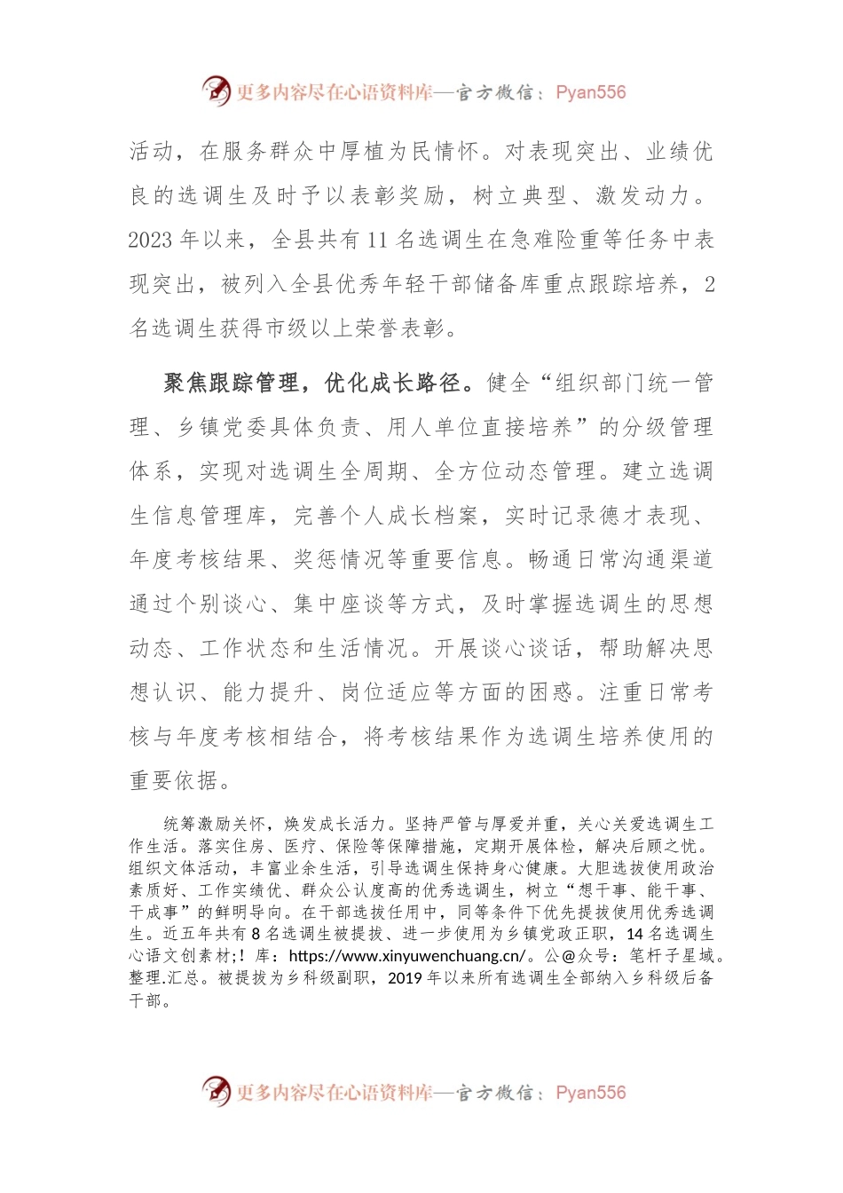 某县在2024年全市选调生培养工作专题推进会上的交流发言.docx_第2页