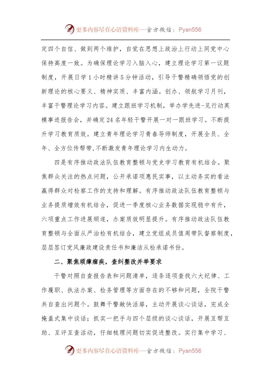 某县检察院政法队伍教育整顿工作总结.docx_第2页