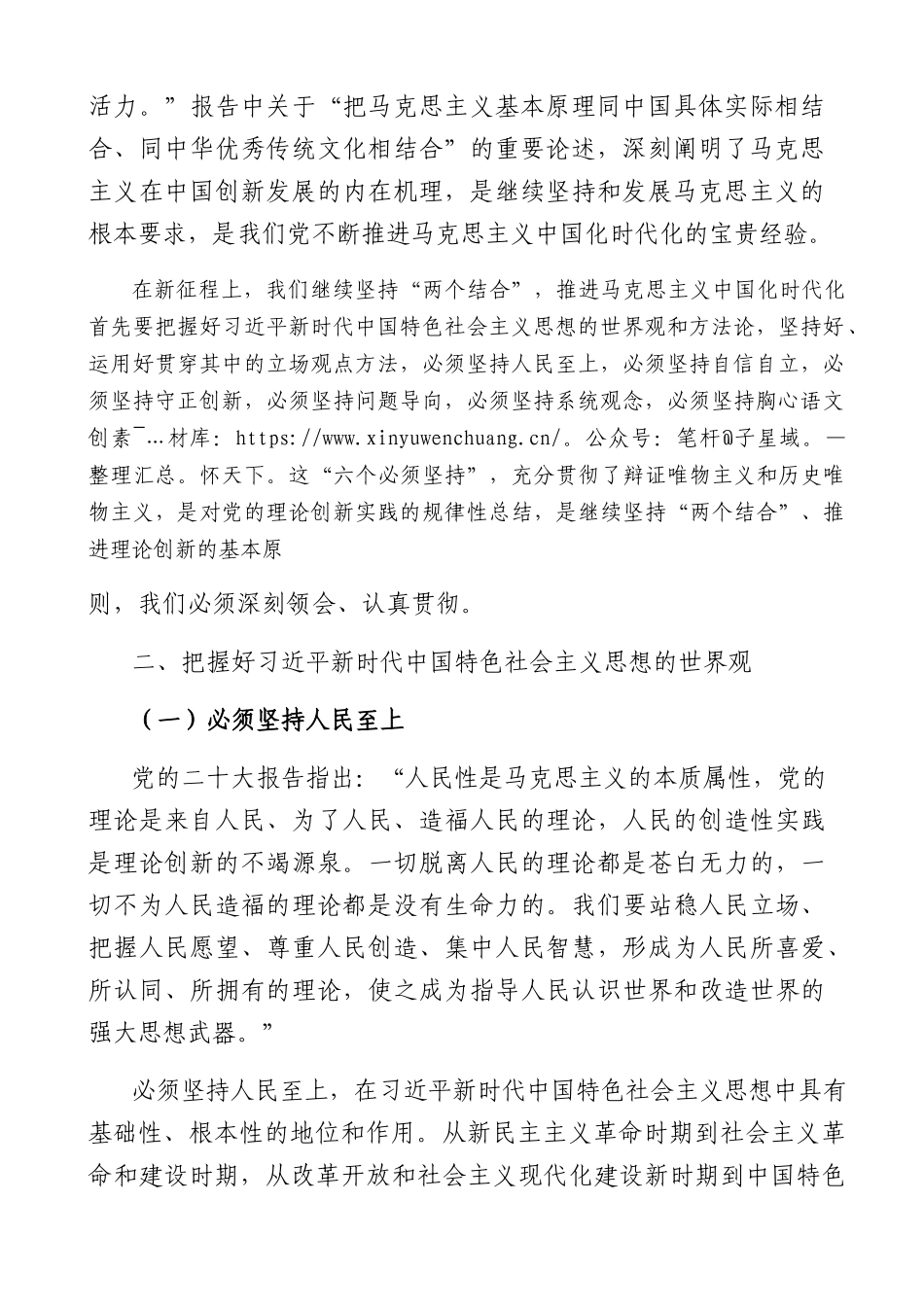 牢牢把握新时代中国特色社会主义思想的世界观和方法论（主题教育5000）.docx_第2页