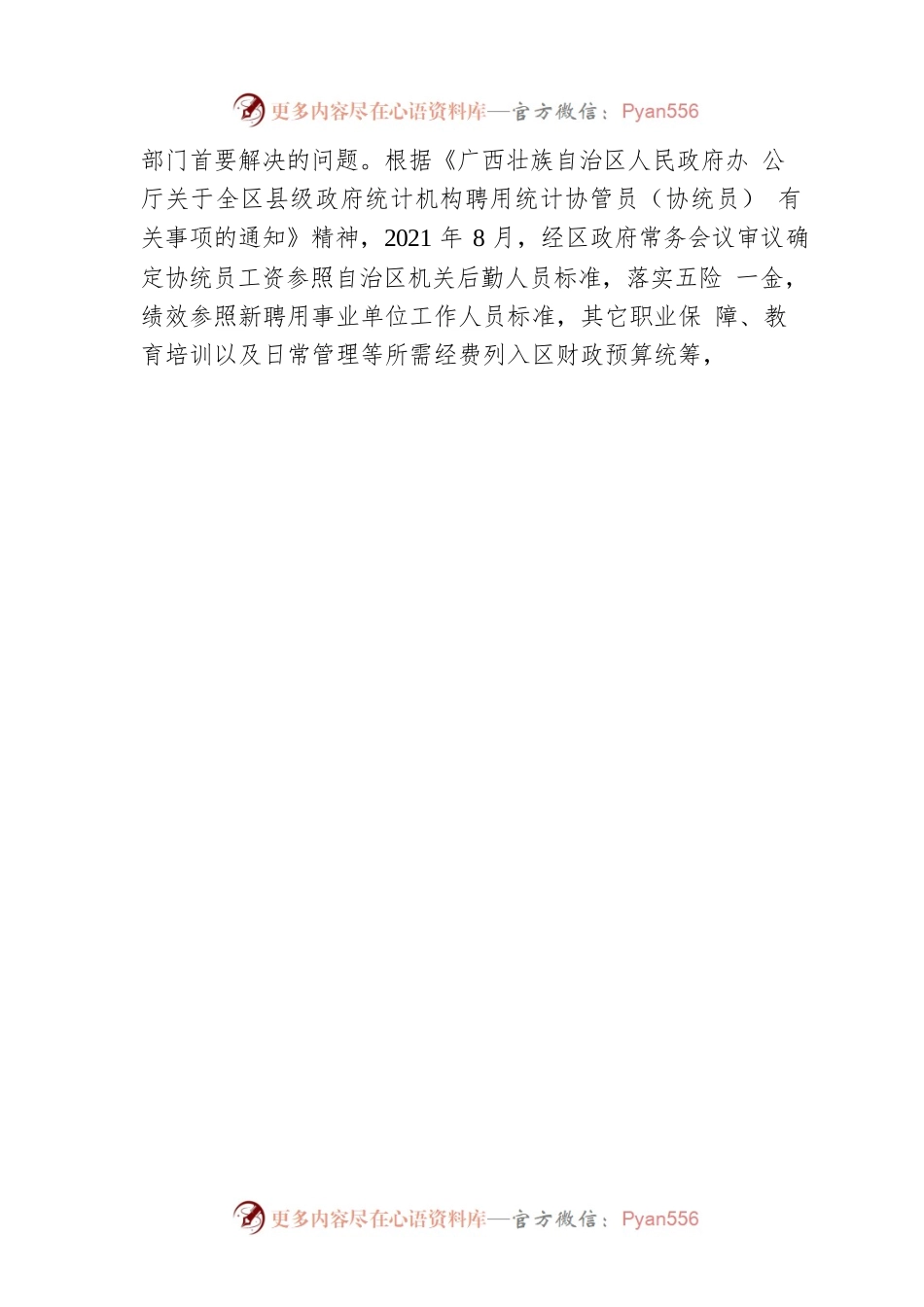 留人心，强本领，锻造统计服务生力军（20220428）.docx_第2页